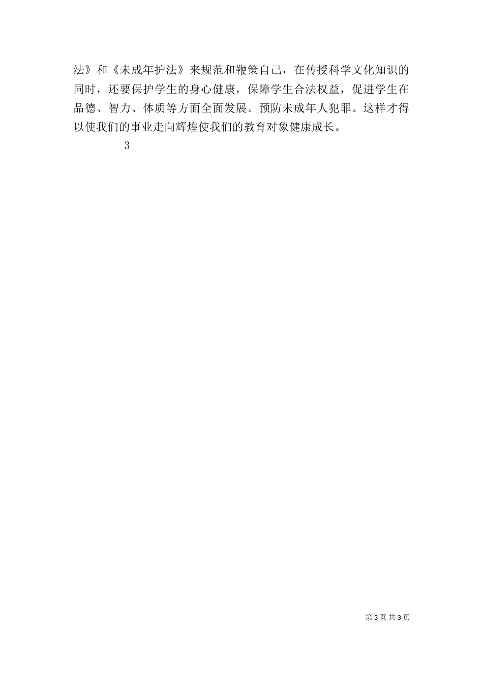 学习新《义务教育法》心得体会（一）_第3页