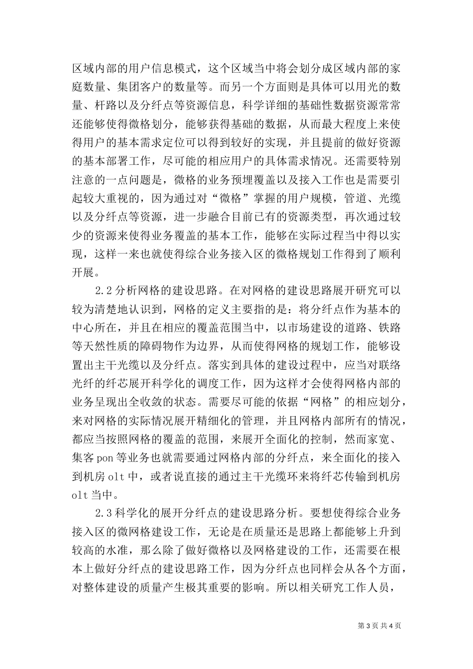 微网格规划及建设思路探讨_第3页