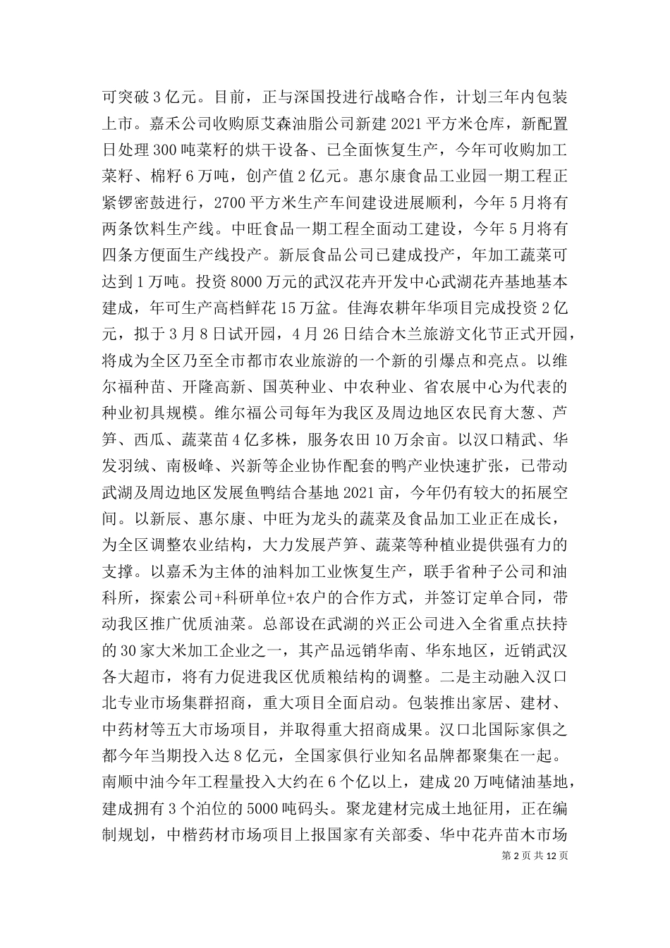 招商引资座谈会讲话稿（一）_第2页
