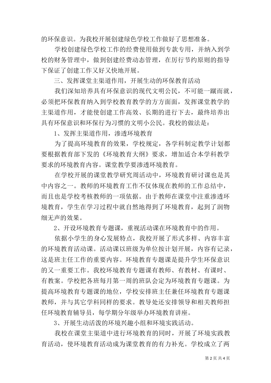 绿色学校创建工作总结（九）_第2页