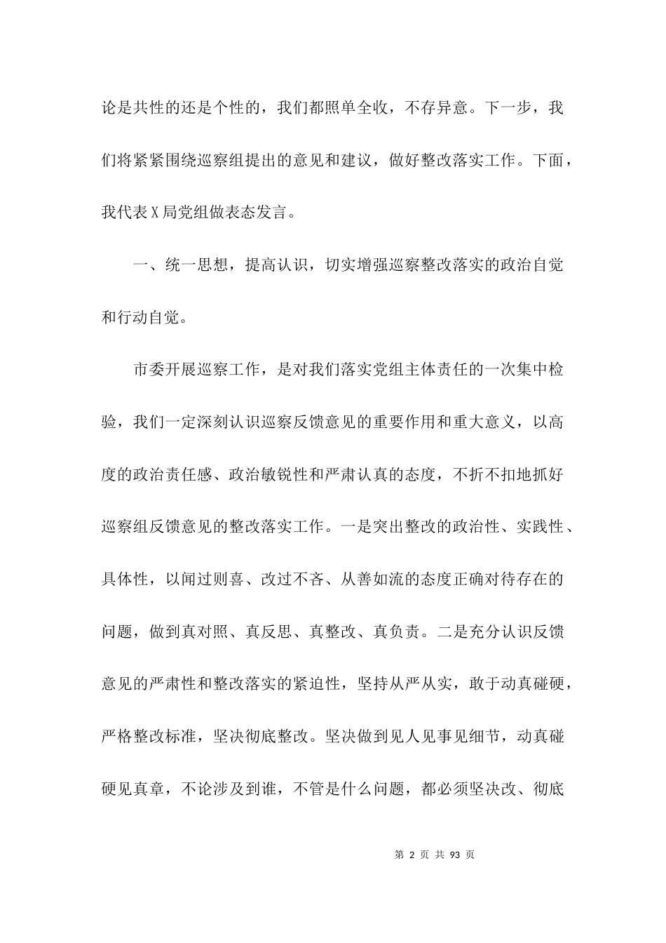 在巡察反馈会上的表态发言范文(精选20篇)_第2页