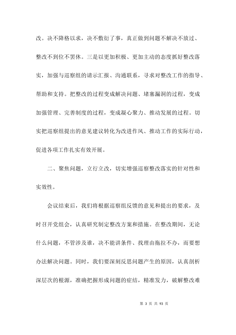 在巡察反馈会上的表态发言范文(精选20篇)_第3页