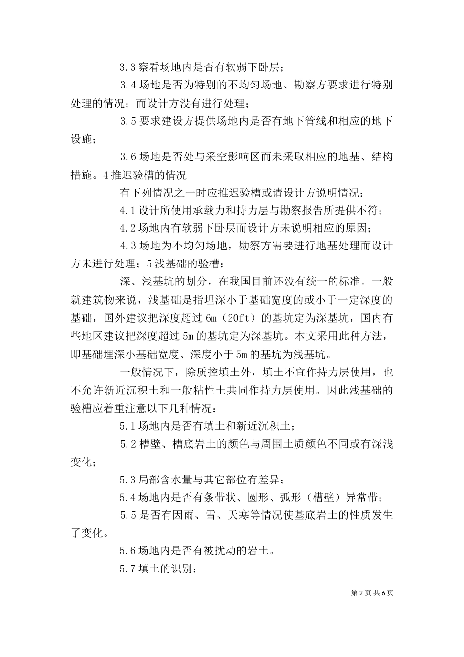 基础验槽发言稿（一）_第2页