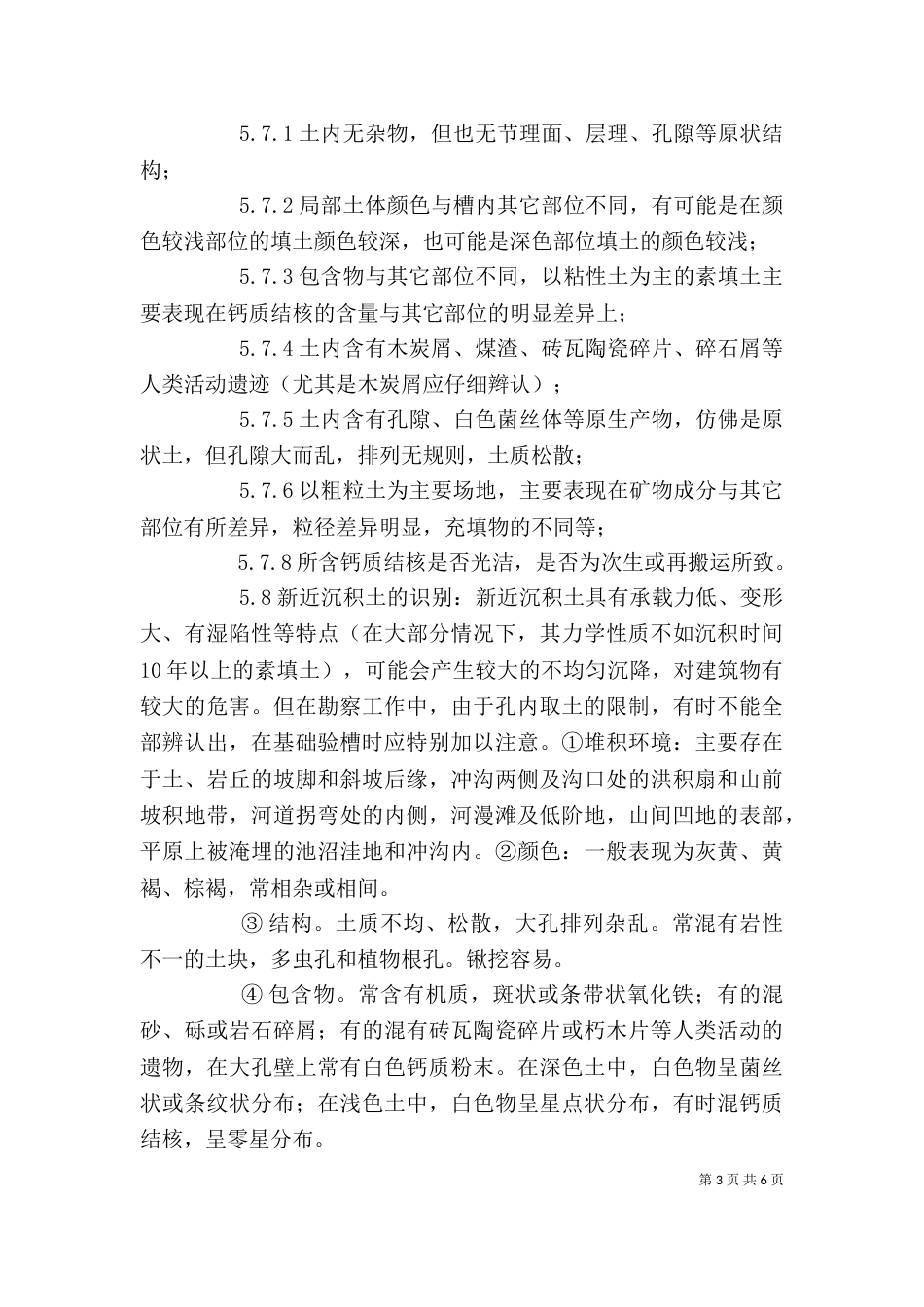 基础验槽发言稿（一）_第3页