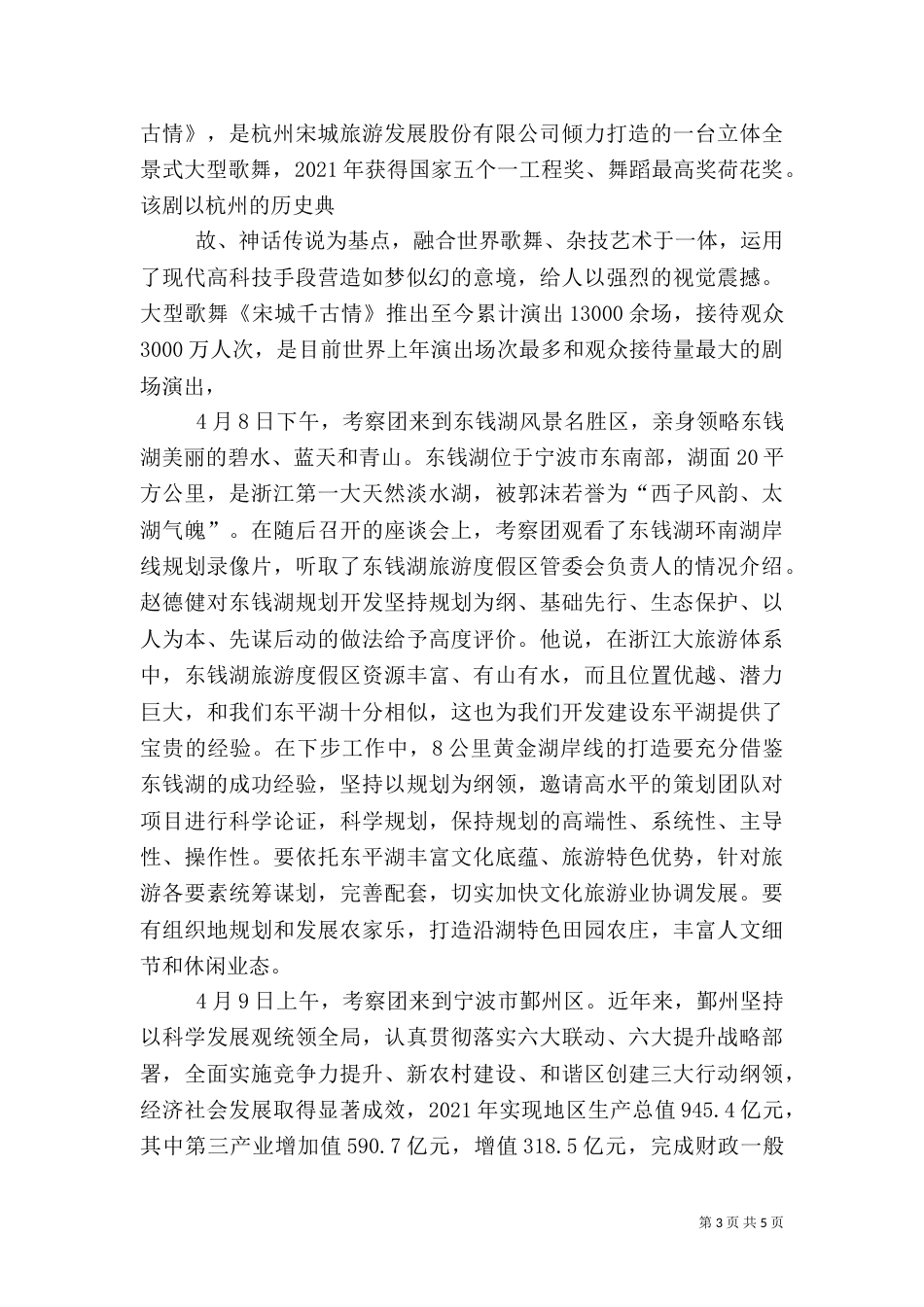 我校组织考察团赴标杆院校考察学习（一）_第3页