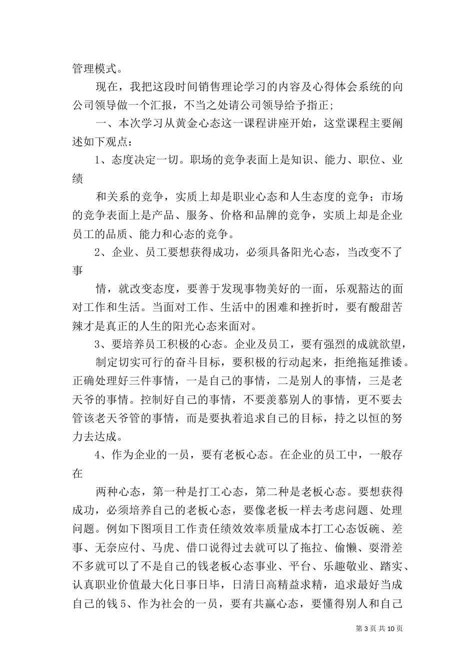 科技局在职干部理论学习半年小结_第3页