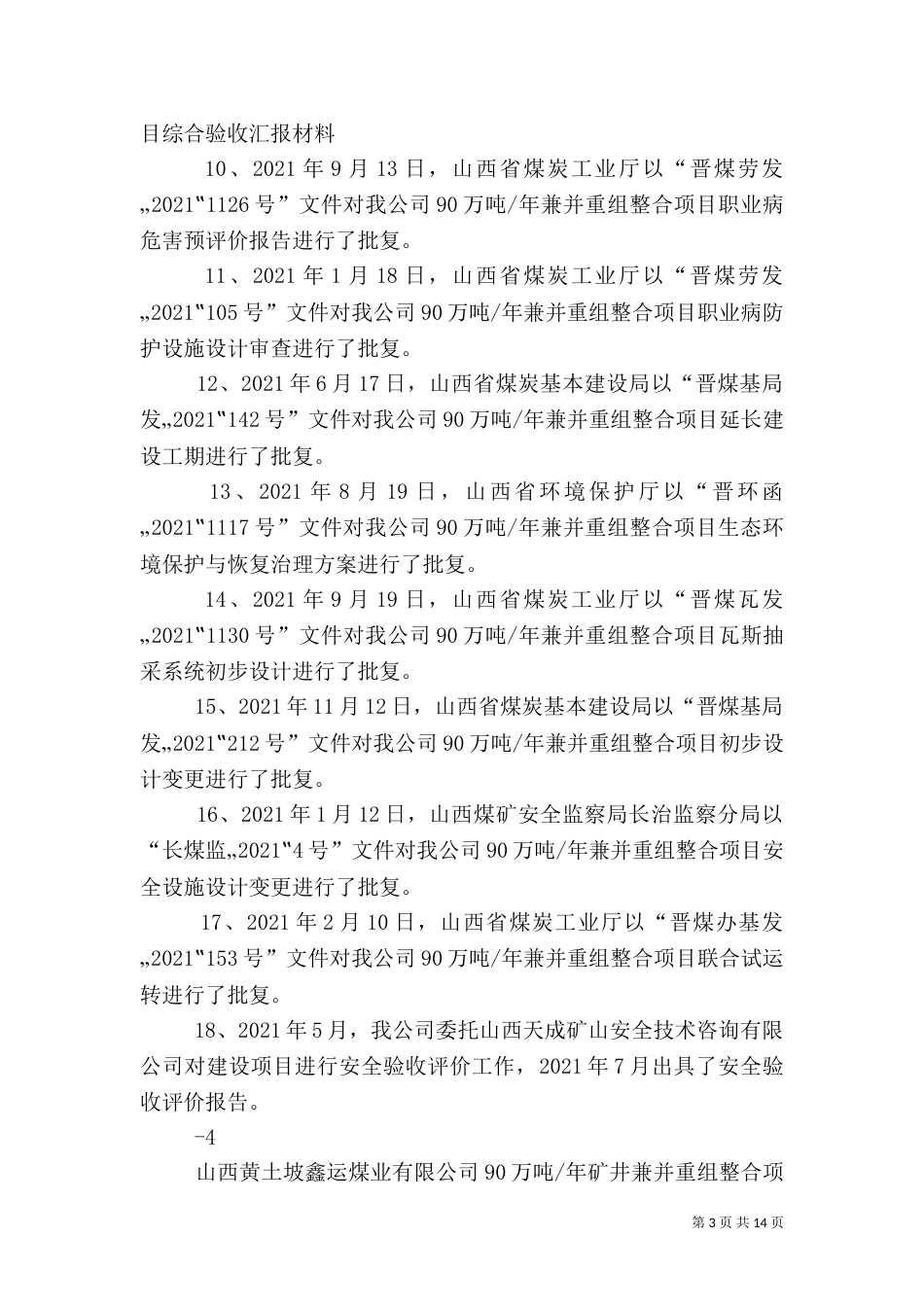 建设单位综合验收汇报材料（二）_第3页