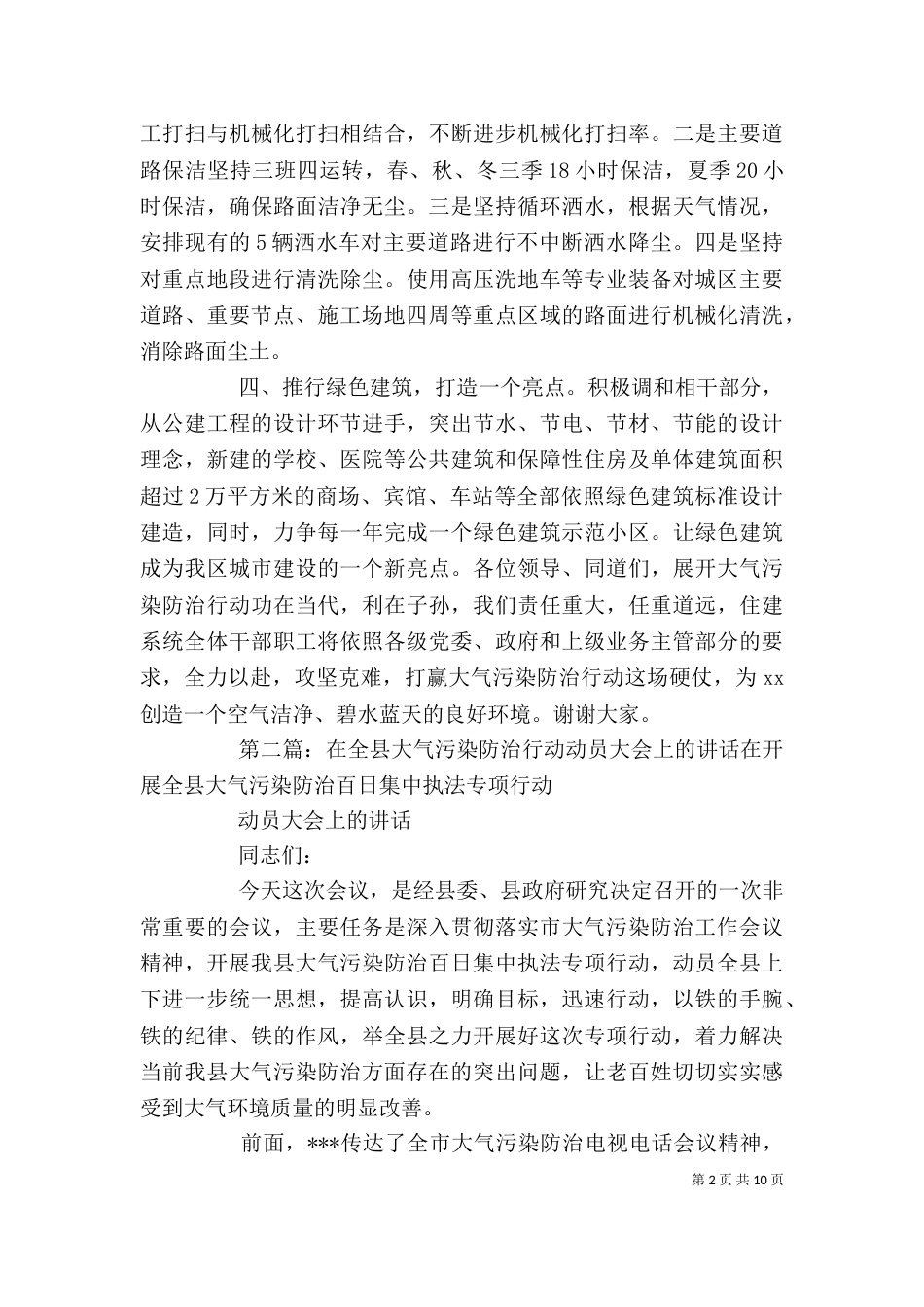 住建局在大气污染防治行动动员大会上的表态发言_第2页