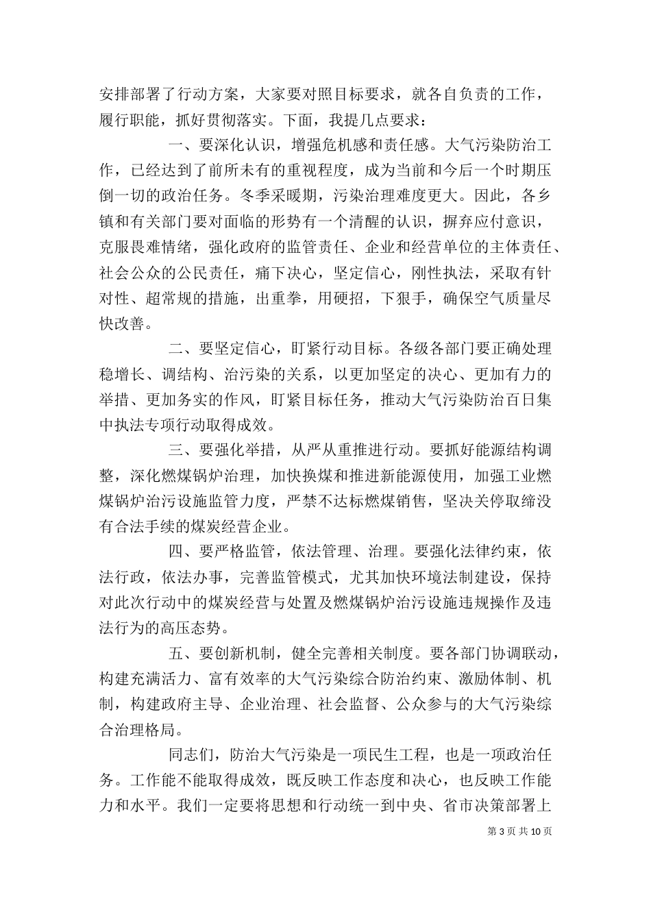 住建局在大气污染防治行动动员大会上的表态发言_第3页