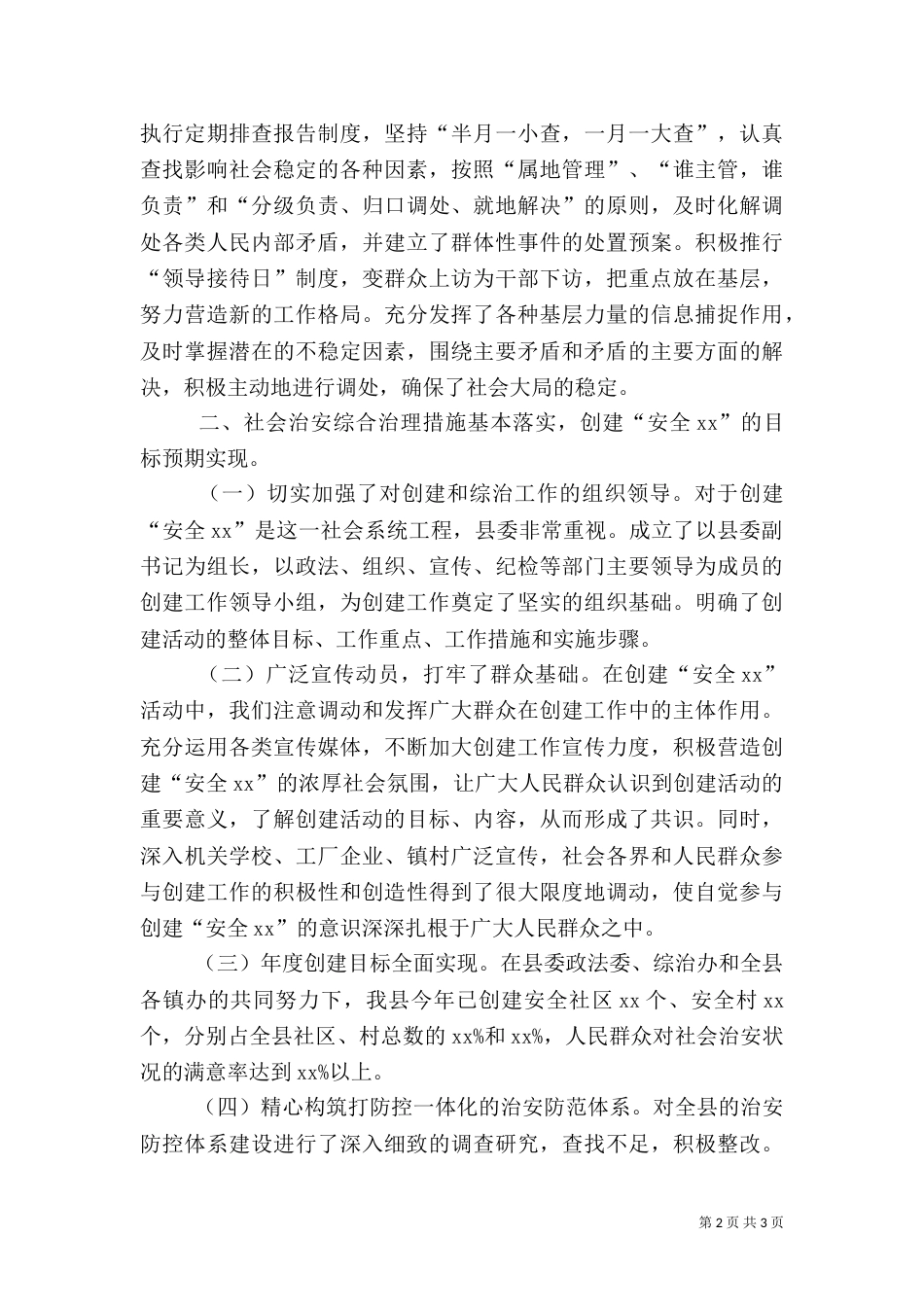 政法委工作总结（四）_第2页