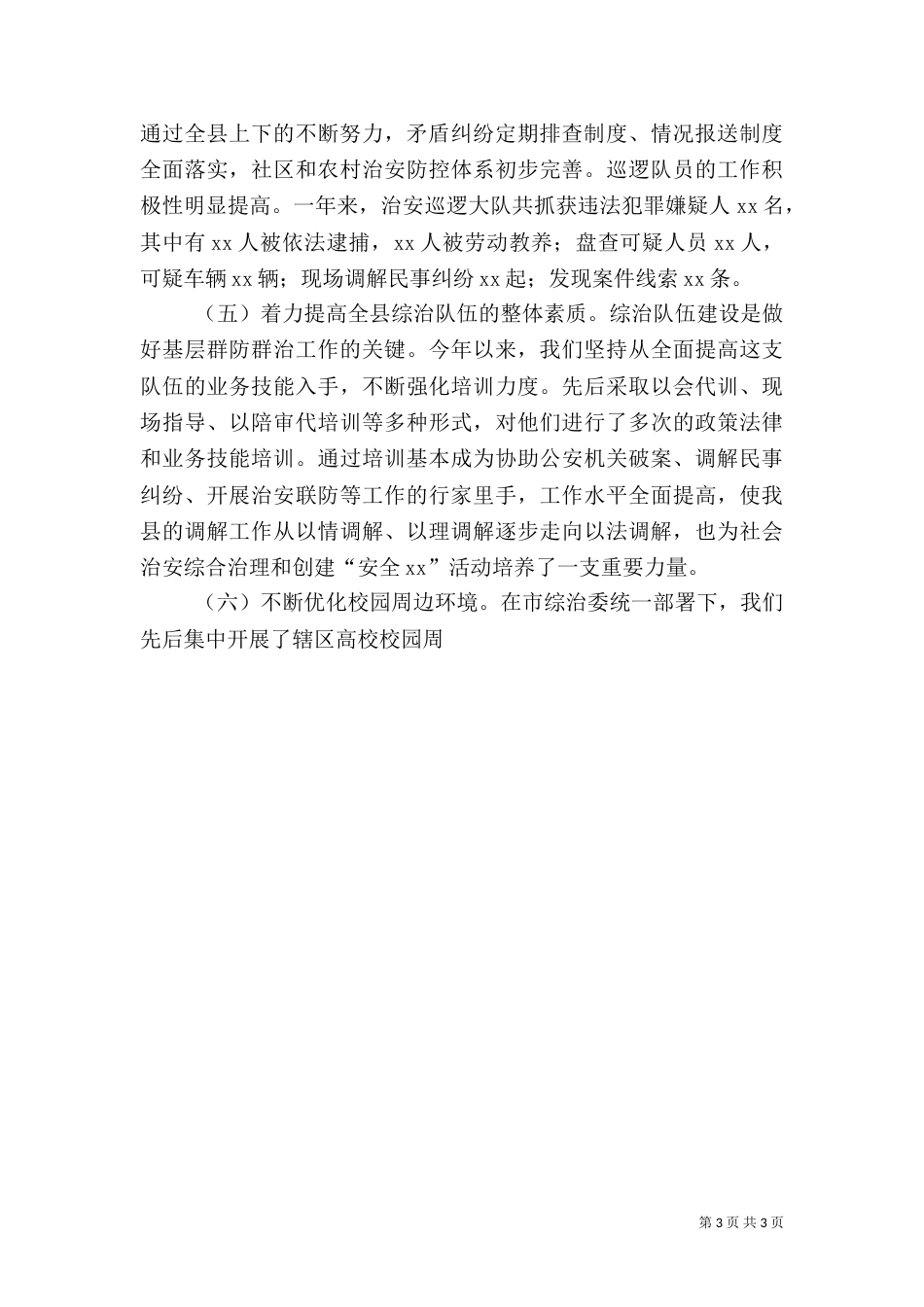 政法委工作总结（四）_第3页