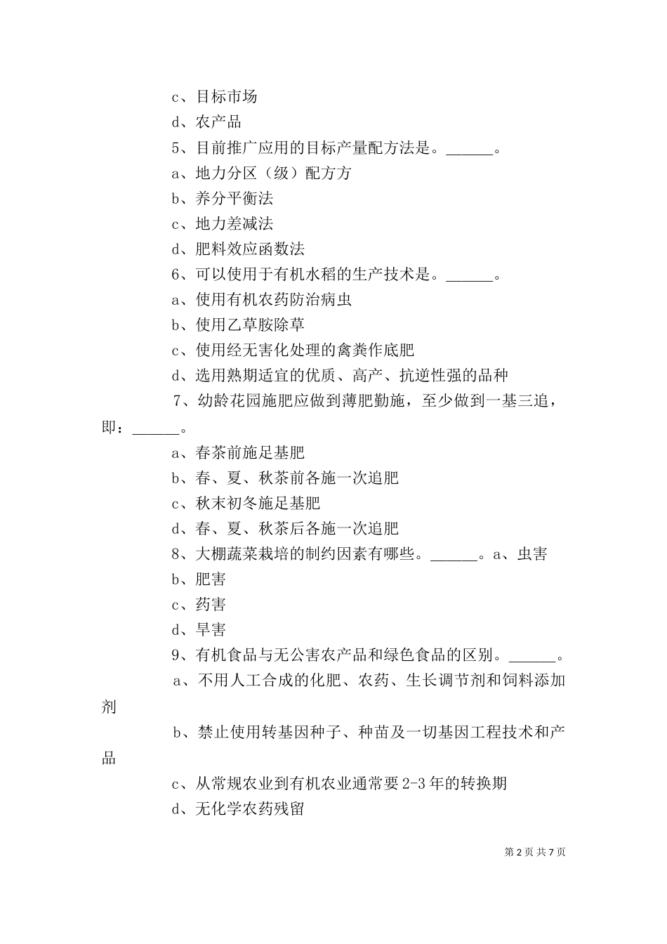 新型职业农民培训讲话稿（二）_第2页