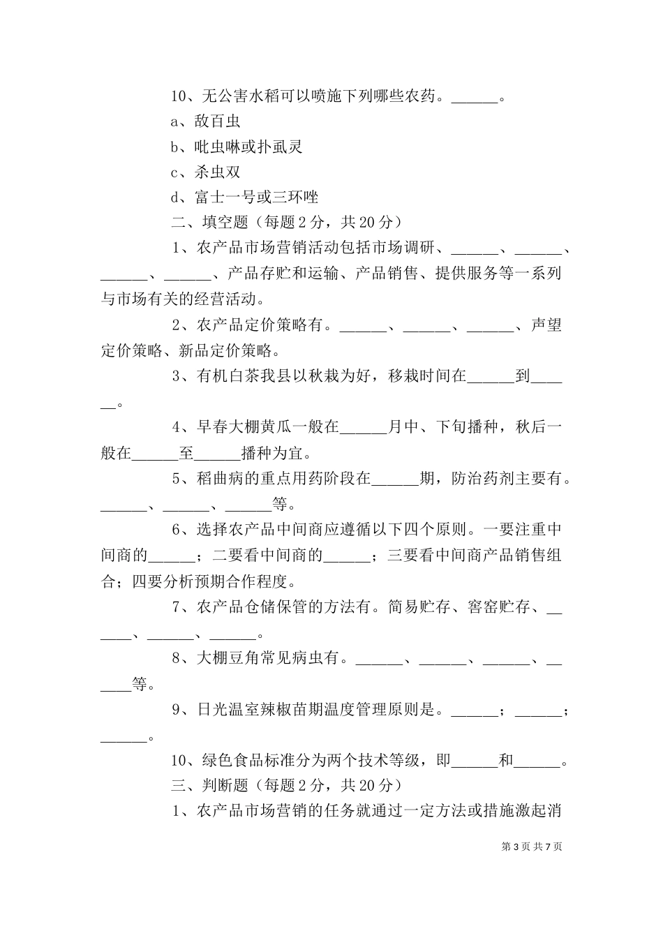新型职业农民培训讲话稿（二）_第3页