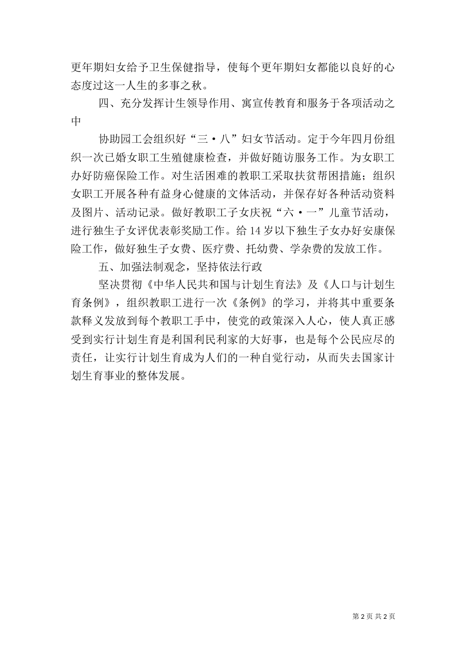 计划生育的工作总结范文（二）_第2页