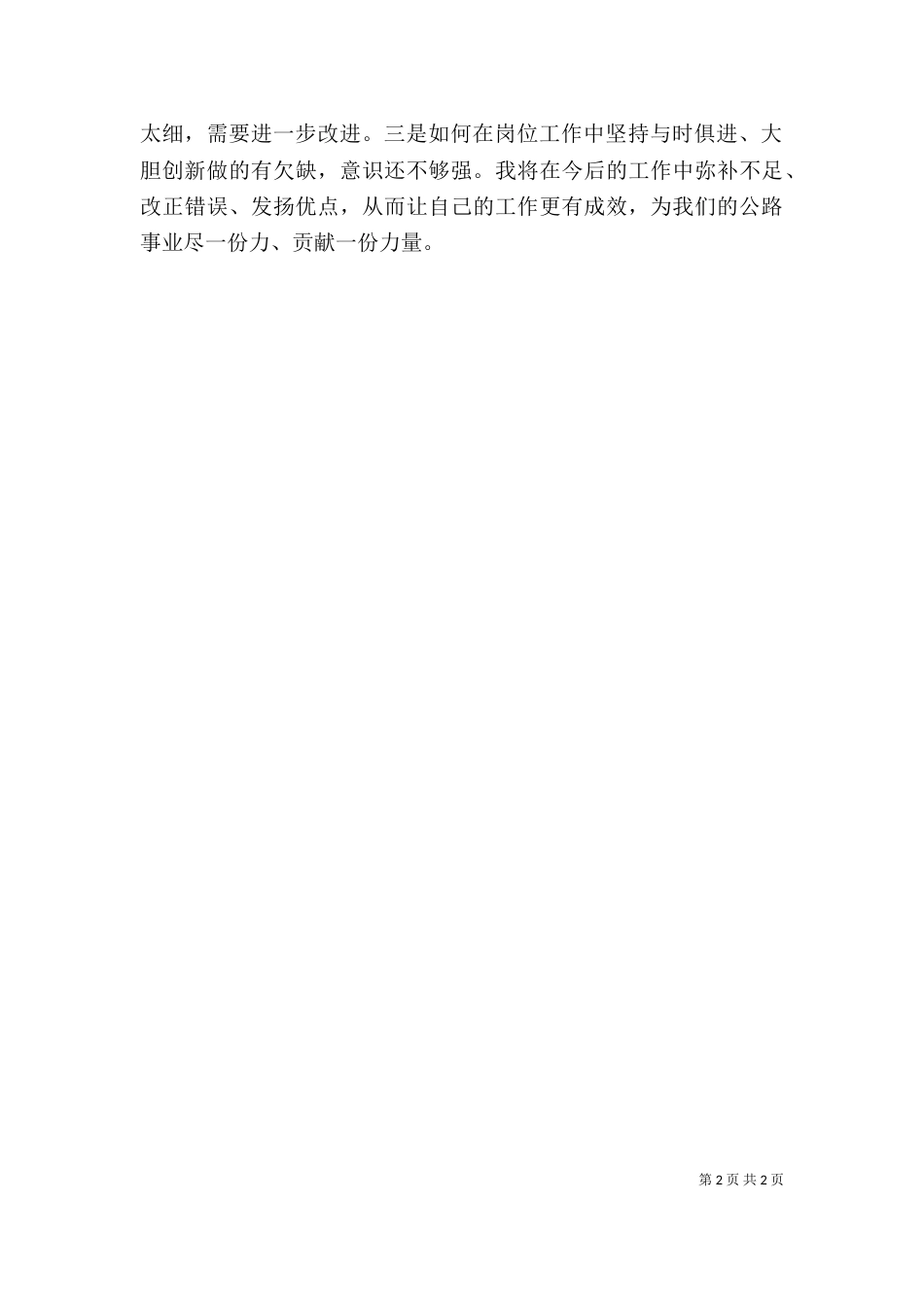公路站年度个人工作总结_第2页