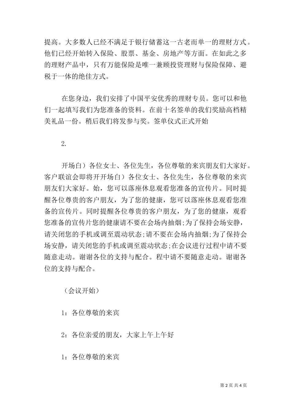 平安产说会主持词（三）_第2页