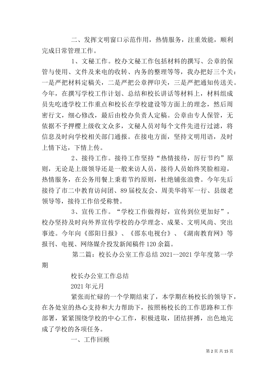 校长办公室的工作总结_第2页