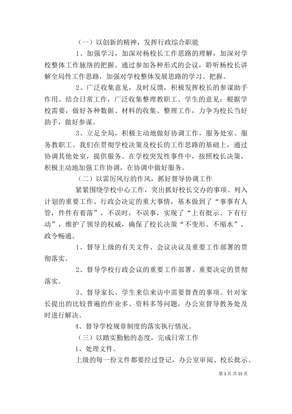 校长办公室的工作总结_第3页