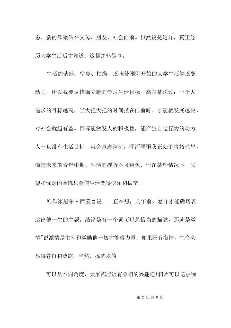 （精选）大学生演讲稿专题3篇_第2页