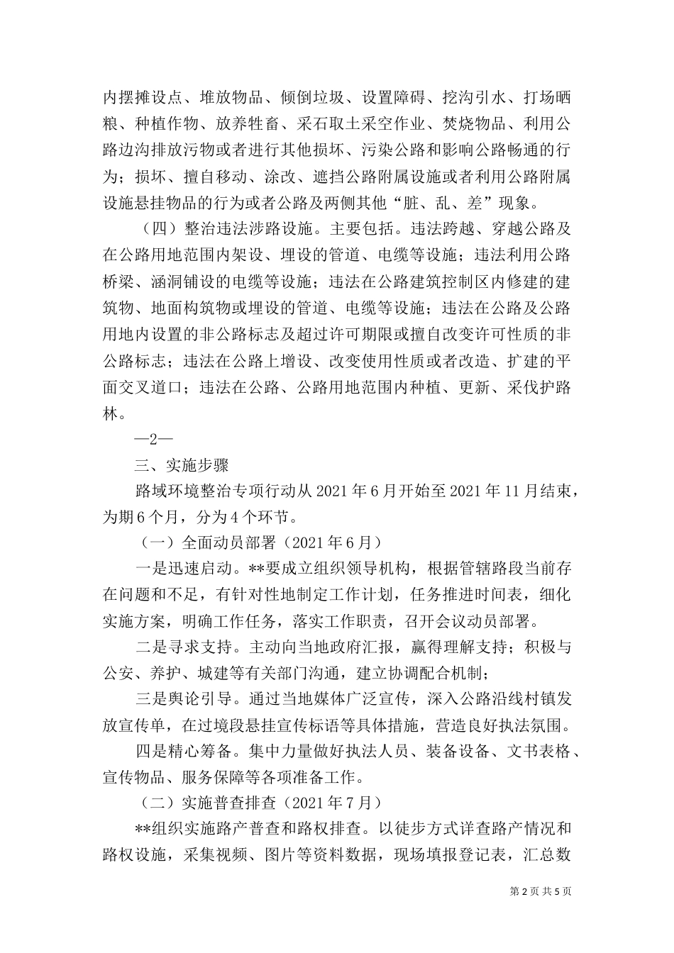 整治路域环境构建生态绿廊（二）_第2页