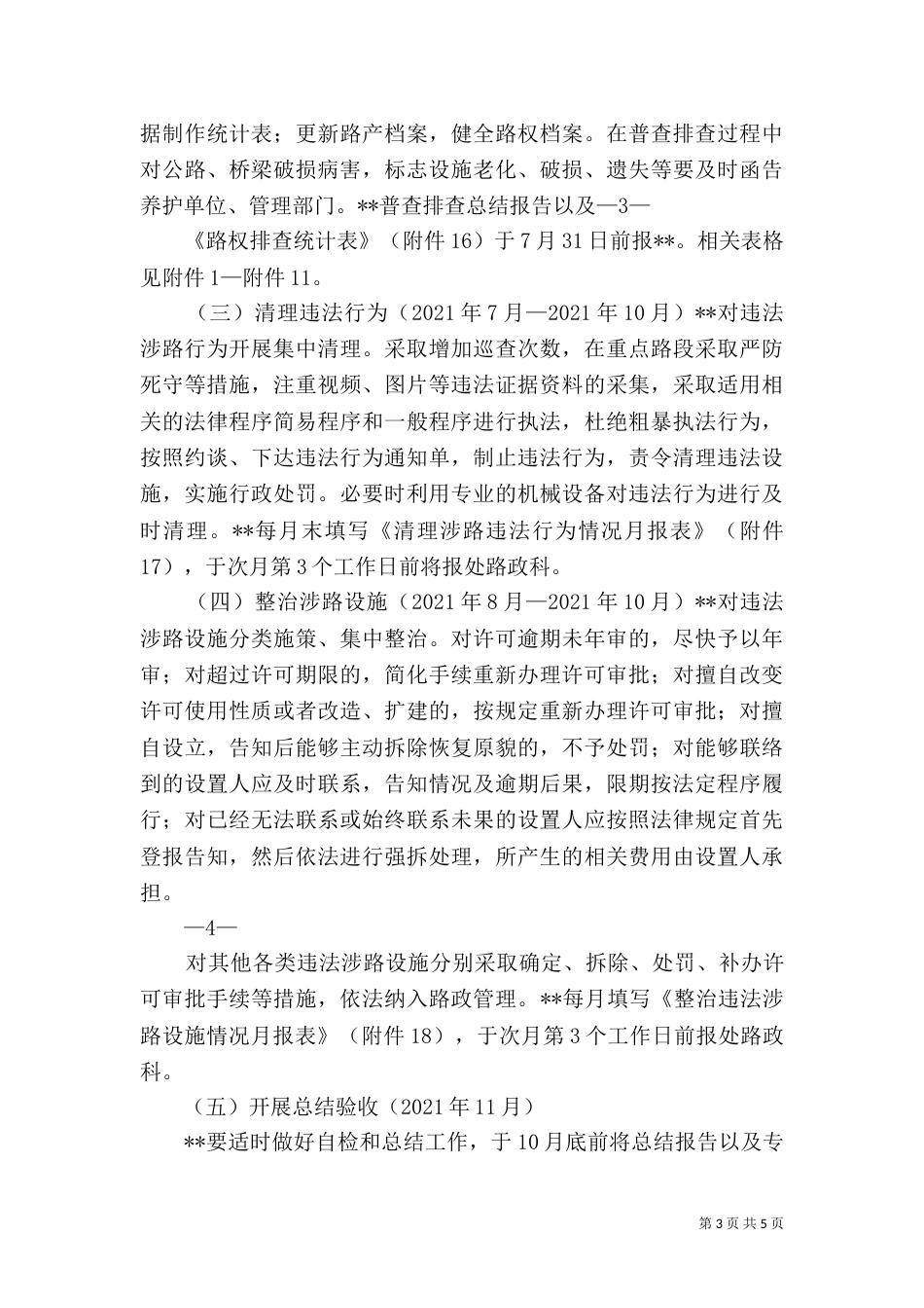 整治路域环境构建生态绿廊（二）_第3页