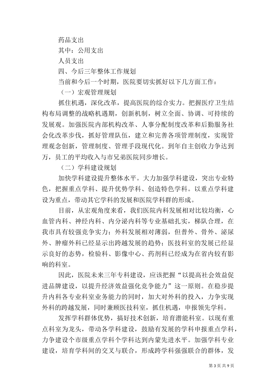 医院三年发展规划_第3页
