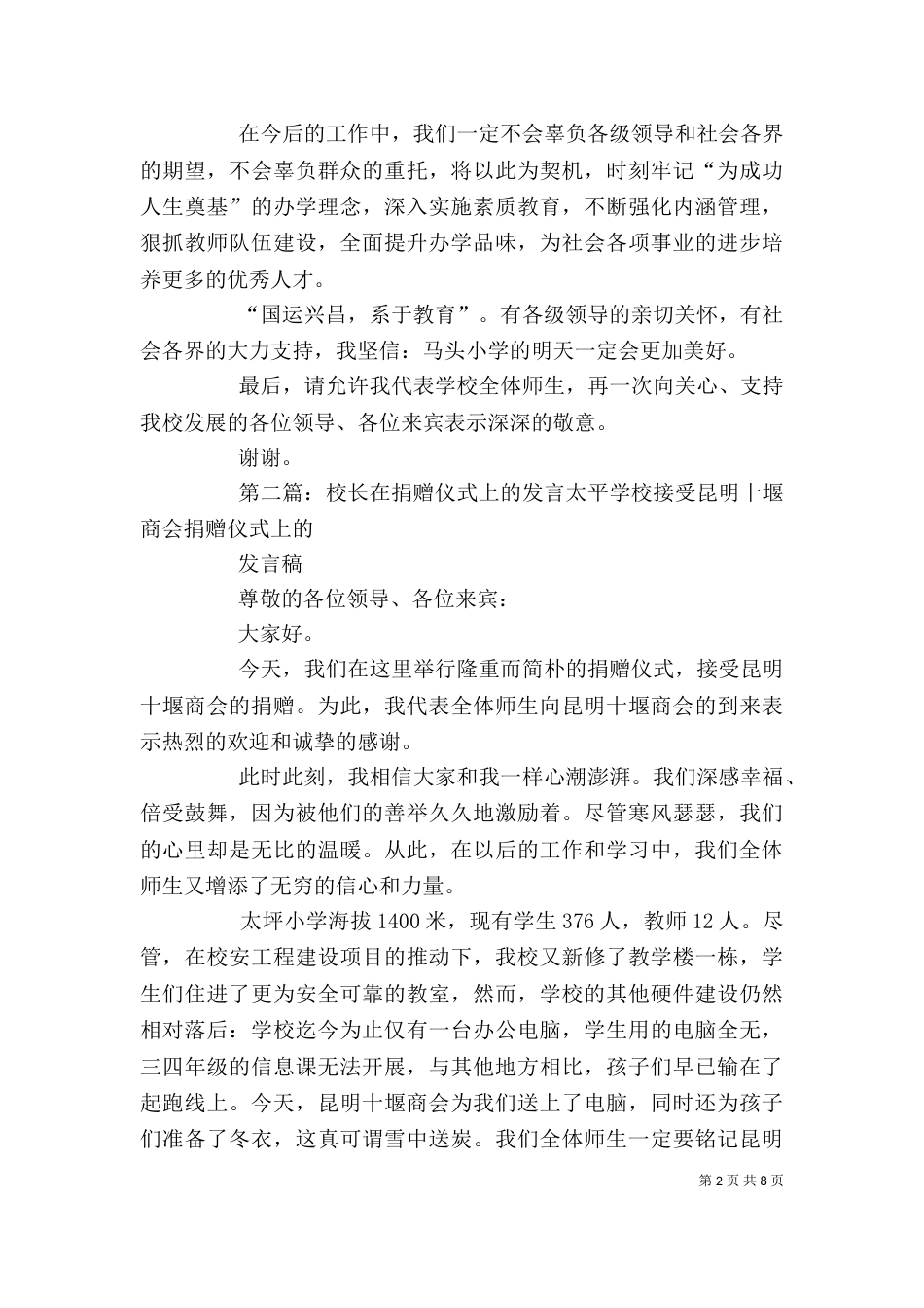 校长发言在捐赠仪式上的发言_第2页