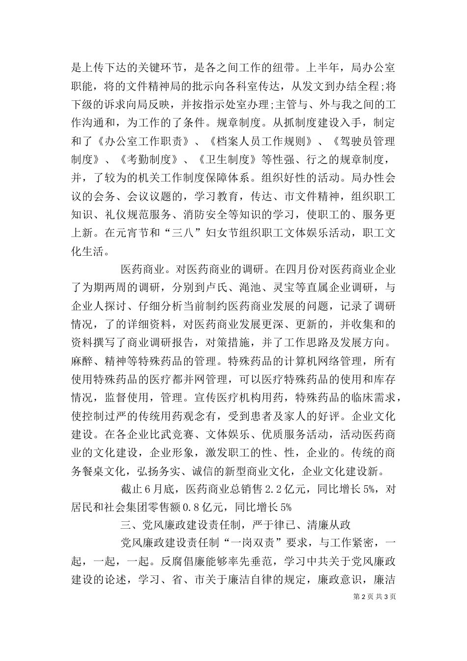 医管办述职述廉报告（一）_第2页