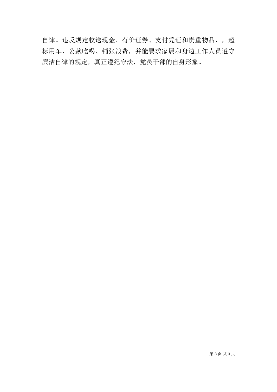 医管办述职述廉报告（一）_第3页