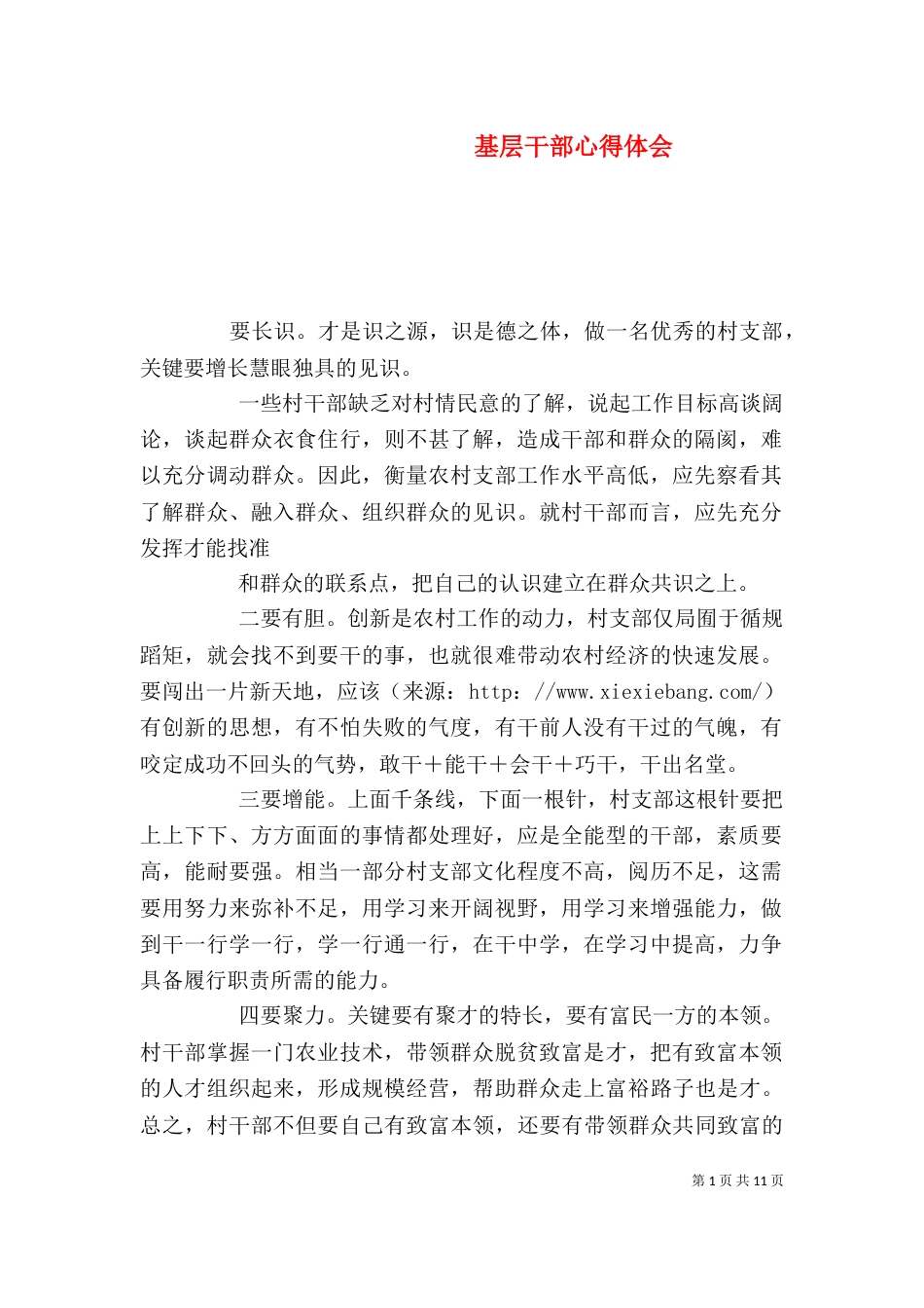 基层干部心得体会_第1页