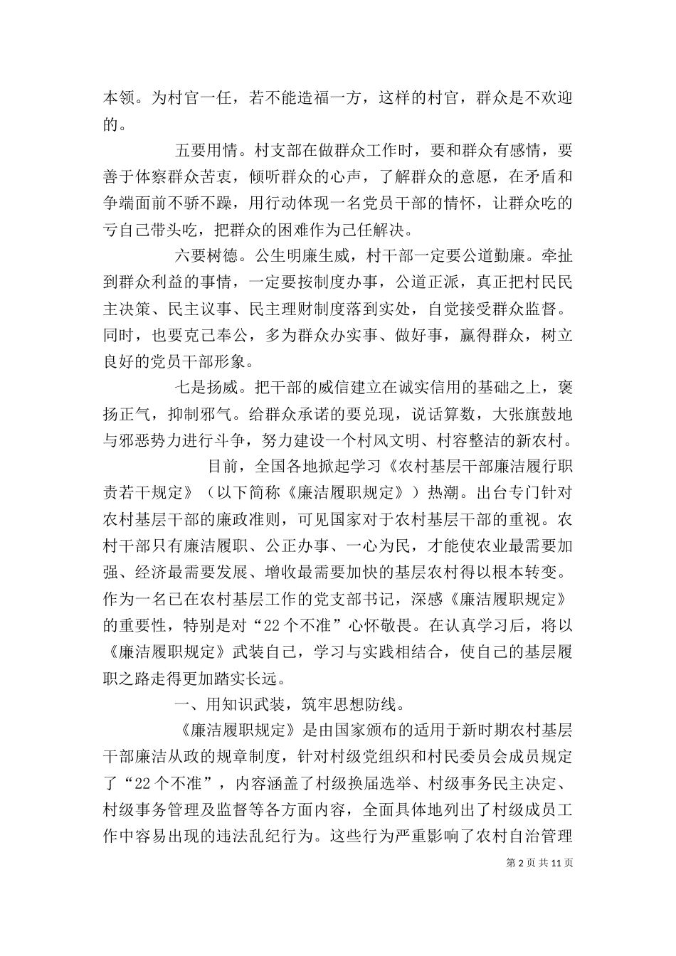 基层干部心得体会_第2页