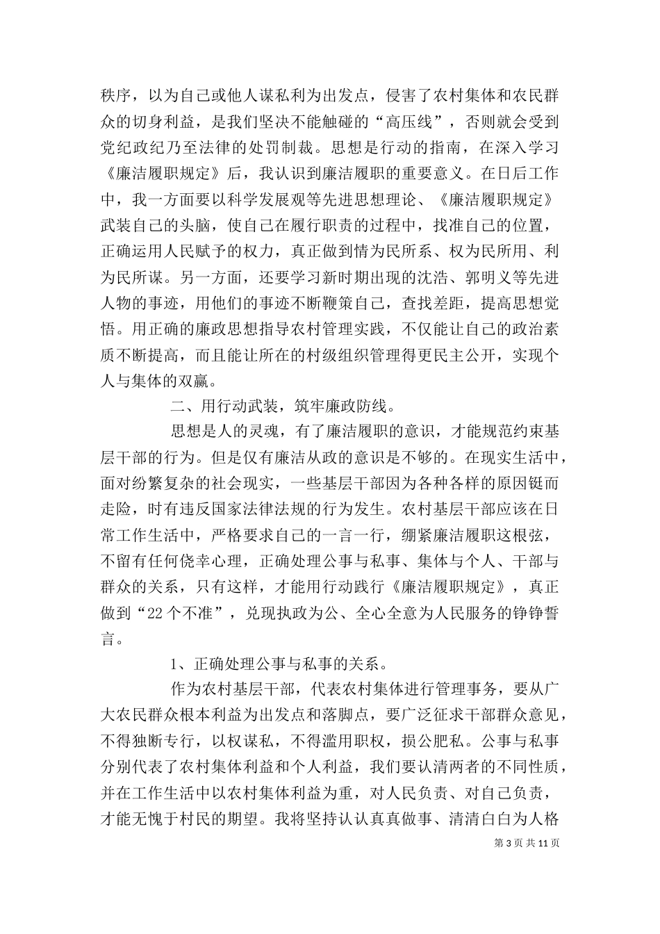 基层干部心得体会_第3页