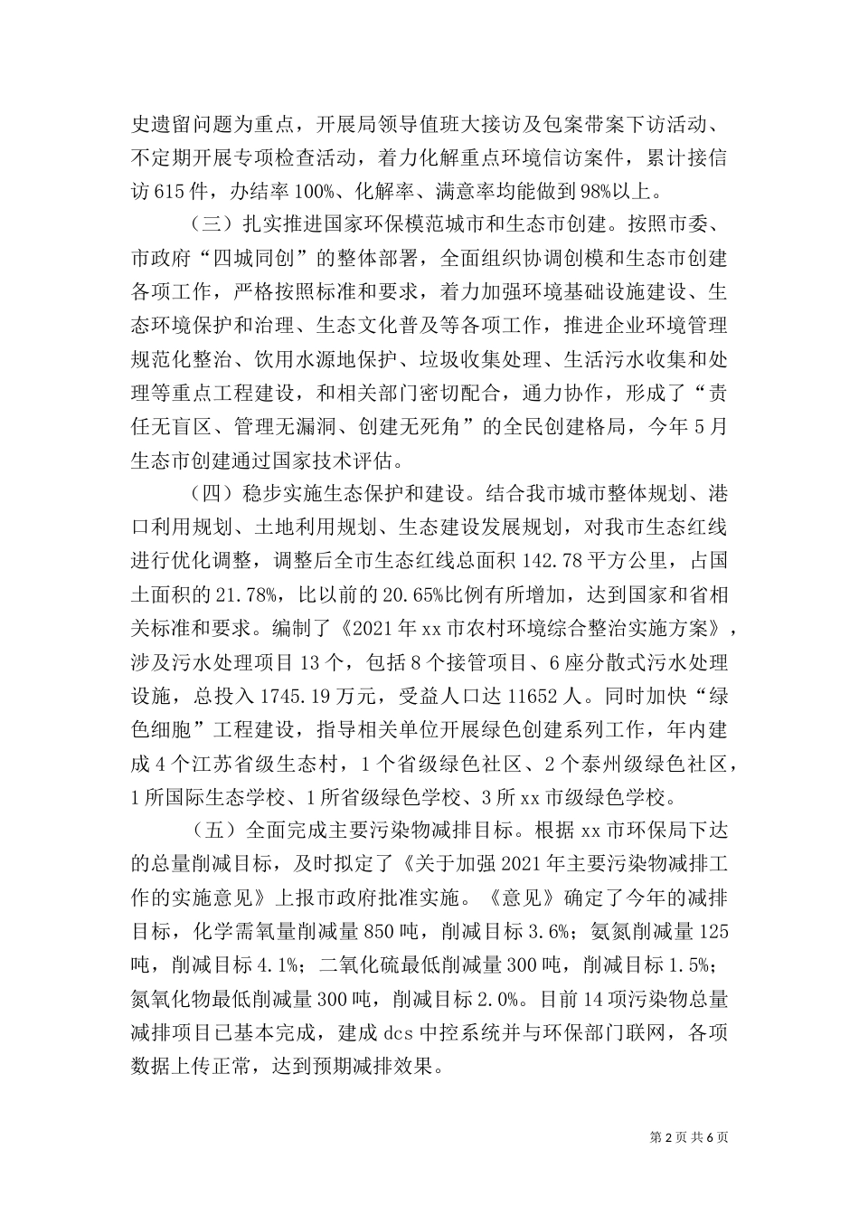 环保局年度工作总结和工作打算_第2页
