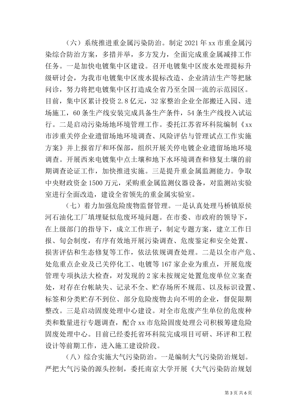 环保局年度工作总结和工作打算_第3页