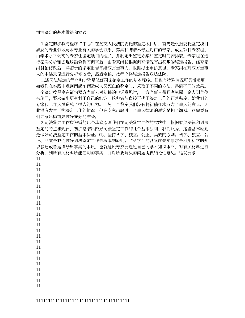 司法鉴定的基本做法和实践（一）_第1页