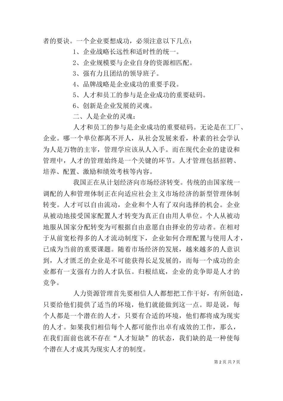 学习人力资源心得体会(五)_第2页