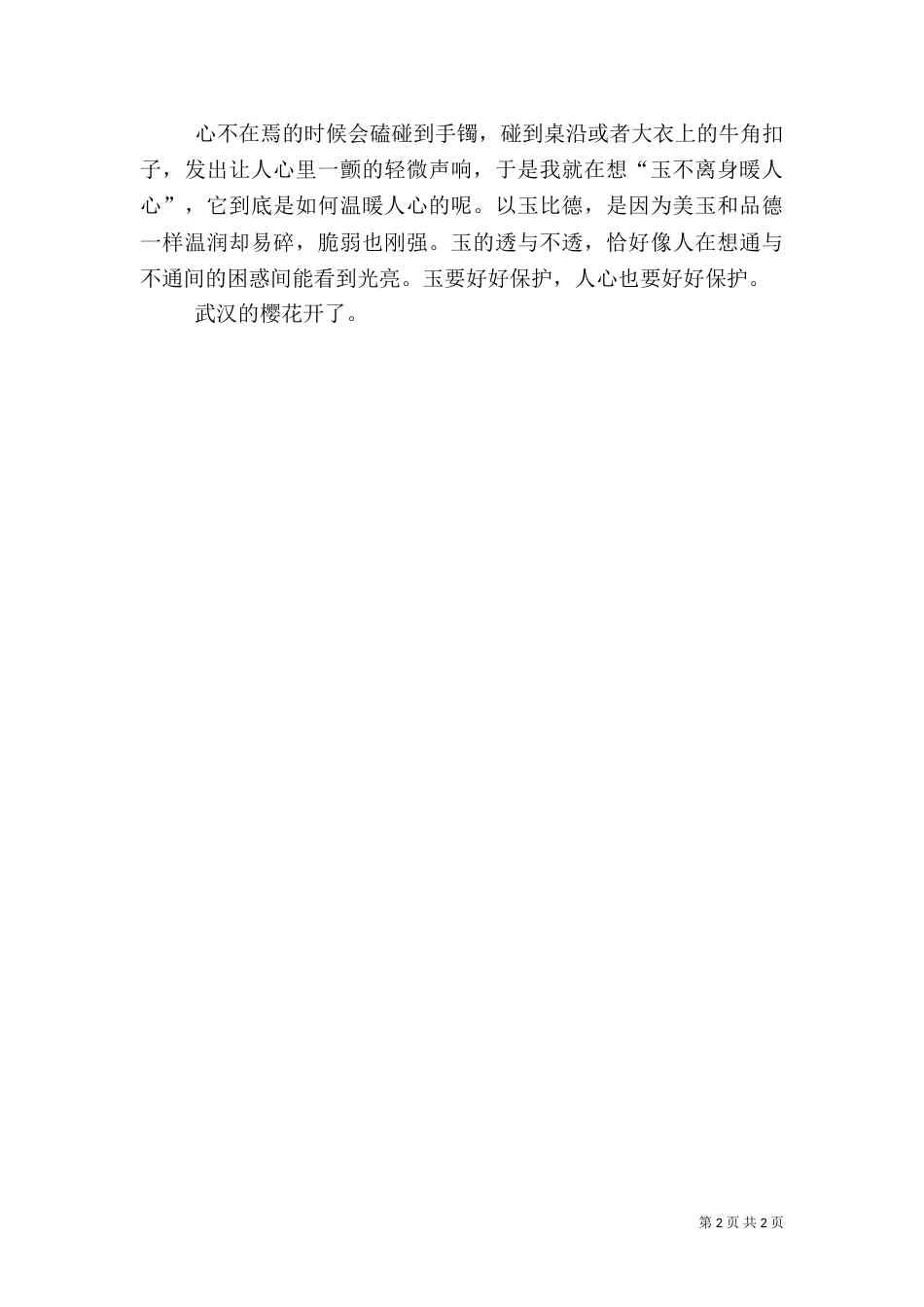 玉石文化学习报告（一）_第2页