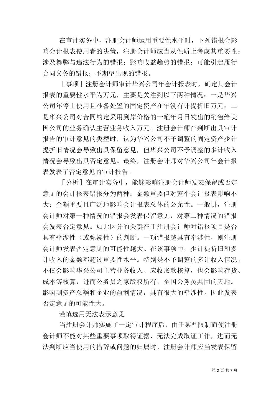 编制审计报告的技巧分析_第2页
