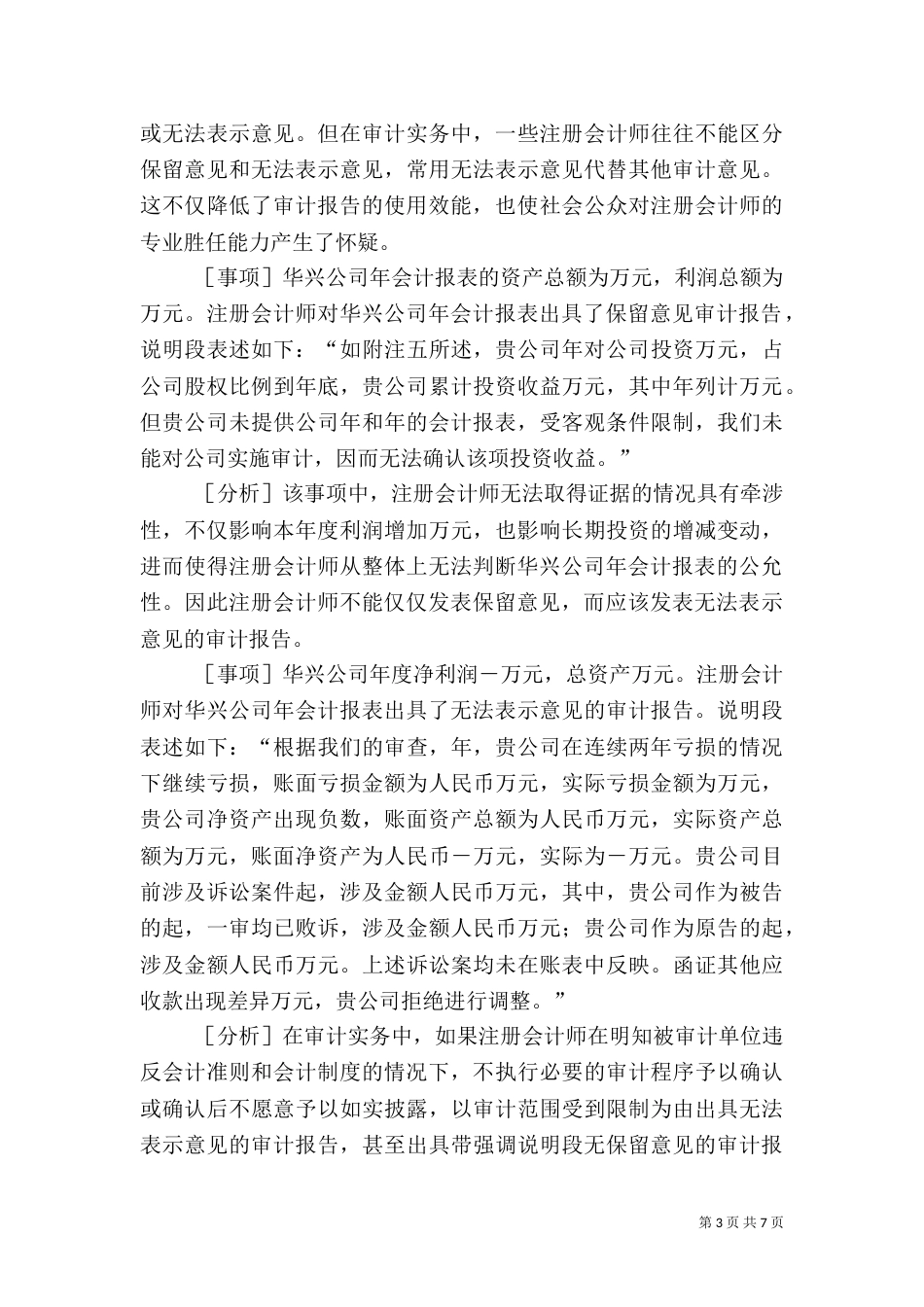 编制审计报告的技巧分析_第3页