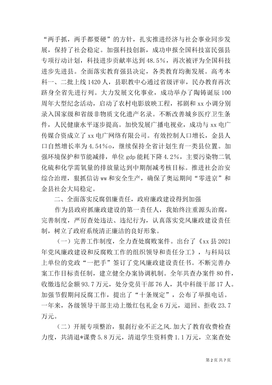 爱护公共环境的倡议书_第2页