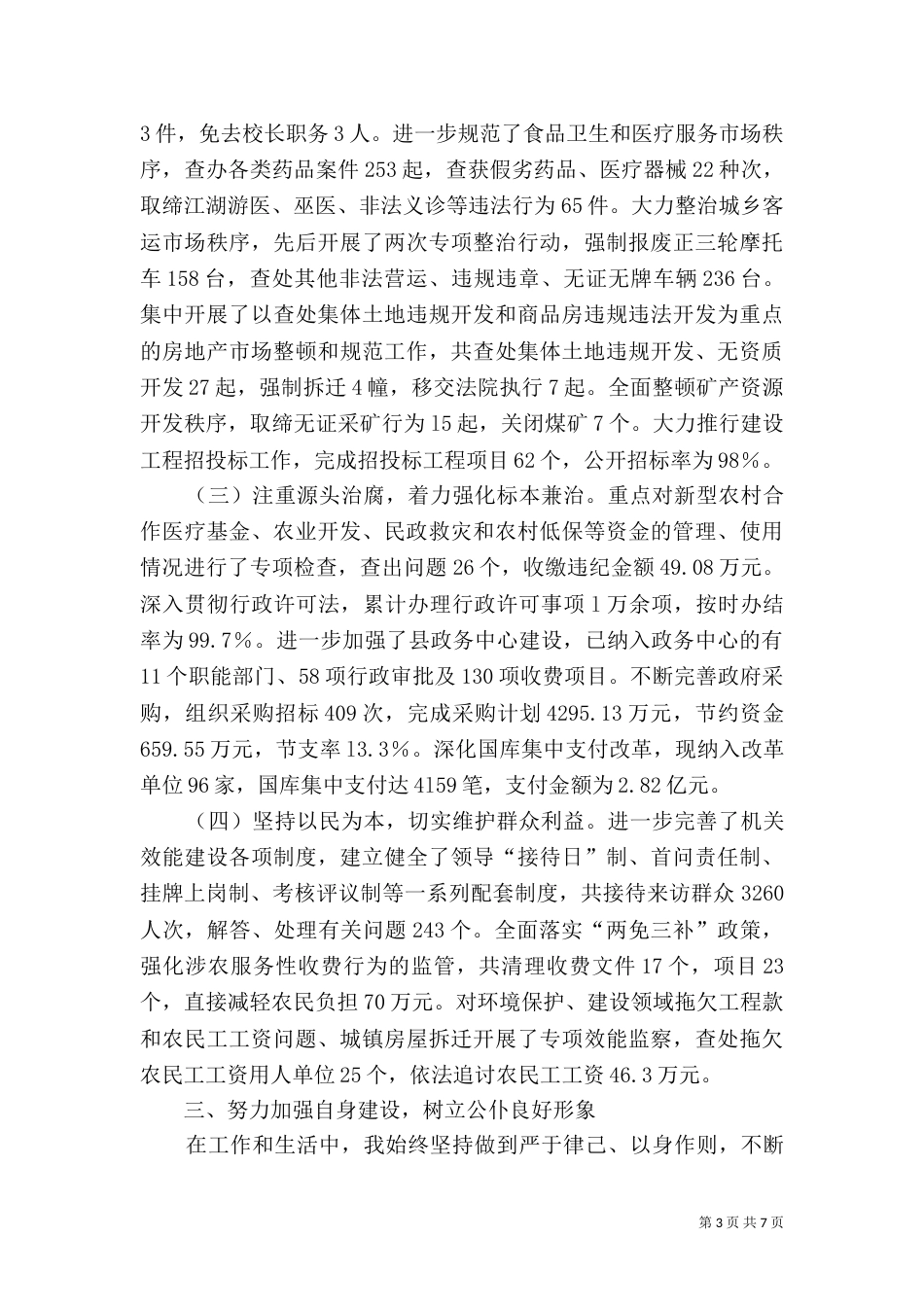 爱护公共环境的倡议书_第3页