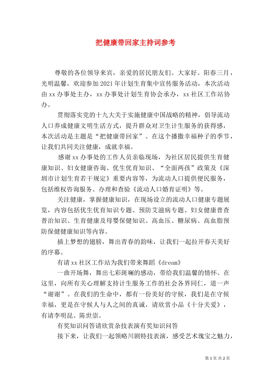 把健康带回家主持词参考（三）_第1页