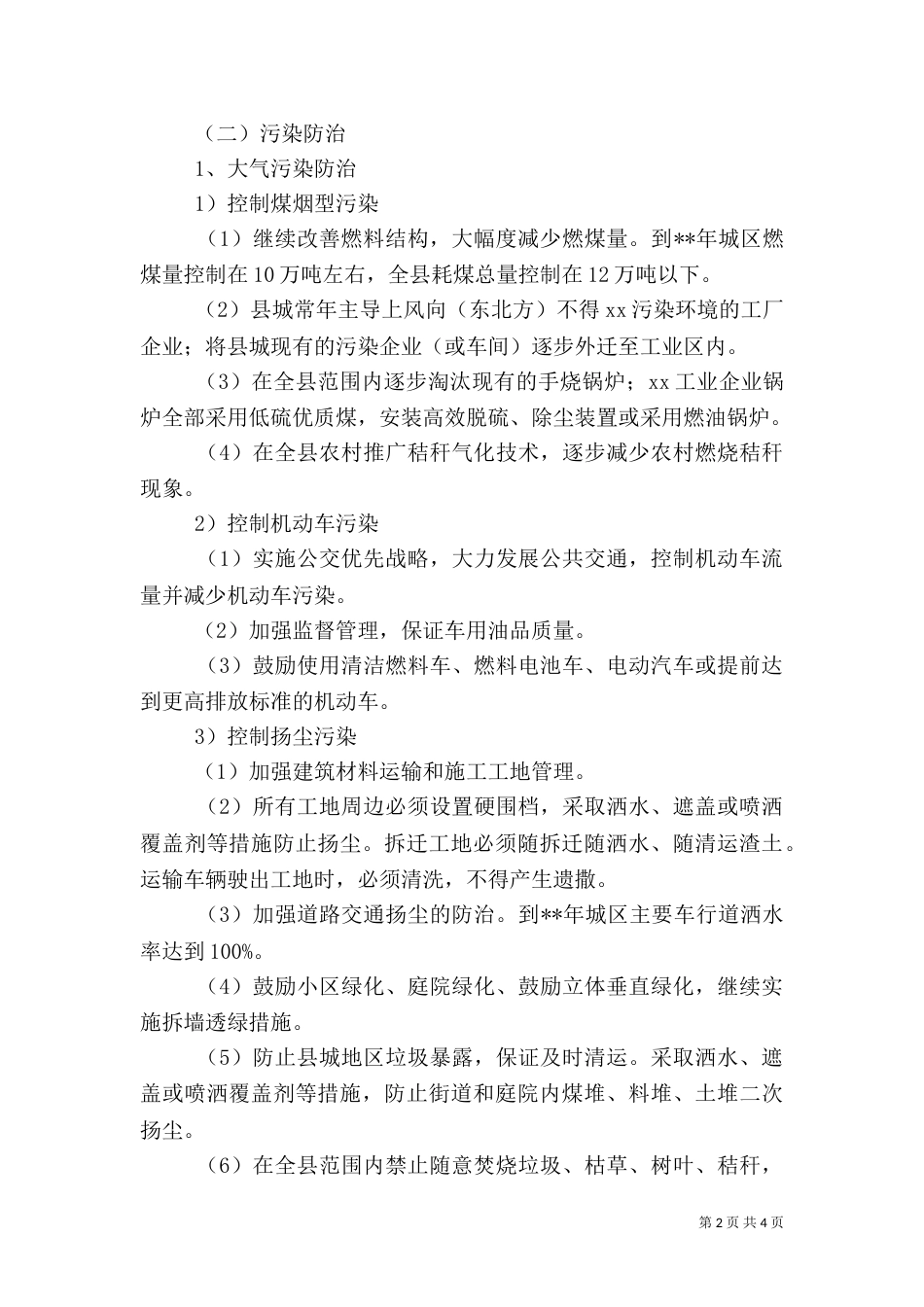 环保局发展规划工作汇报_第2页