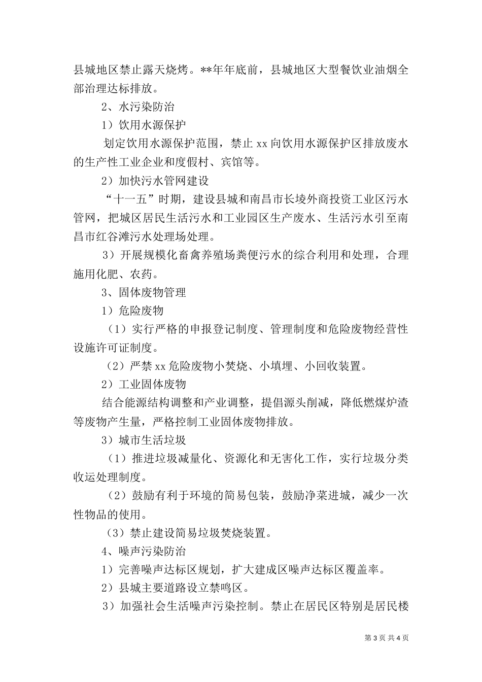 环保局发展规划工作汇报_第3页