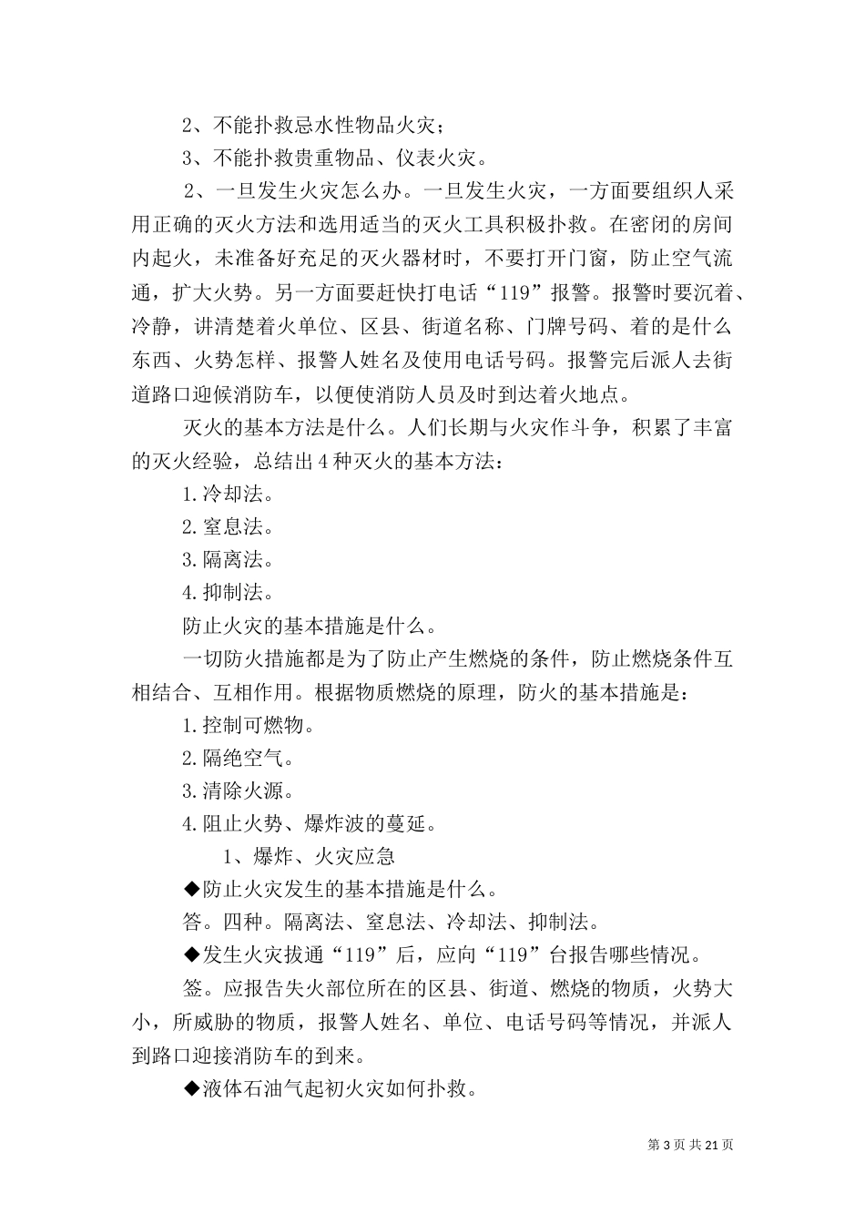 消防安全小常识（一）_第3页