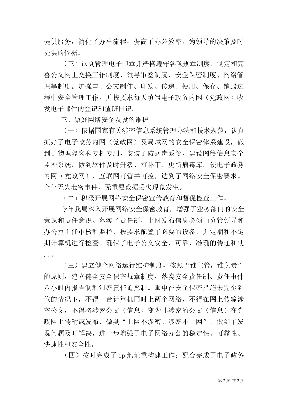 信息化建设工作总结_第2页