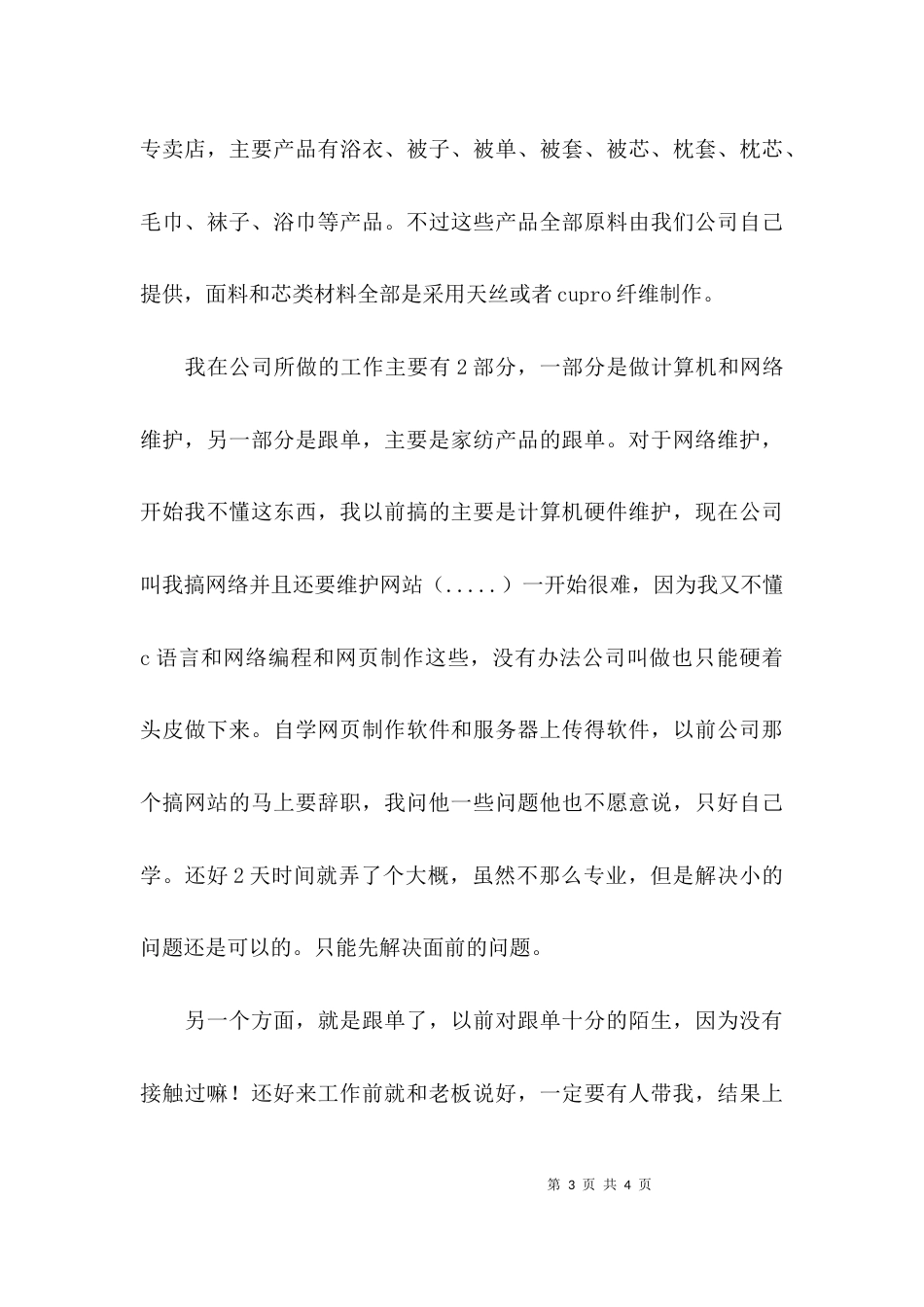 （精选）精选纺织公司实习报告_第3页