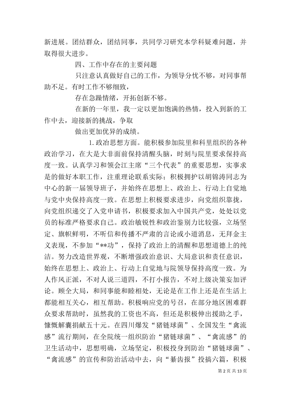 检验科个人工作总结（七）_第2页