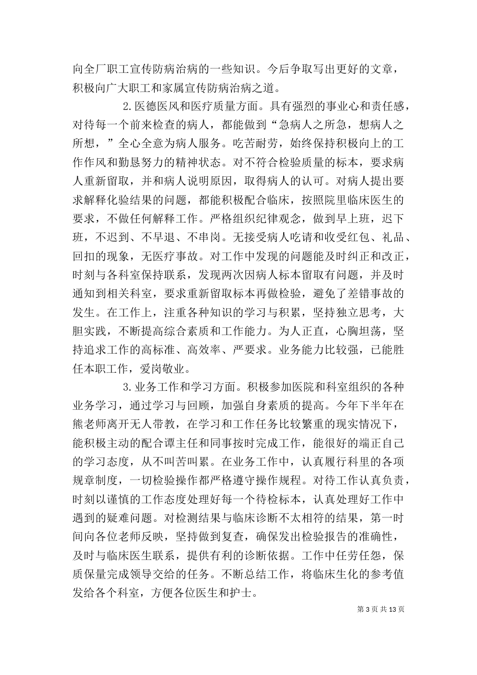 检验科个人工作总结（七）_第3页