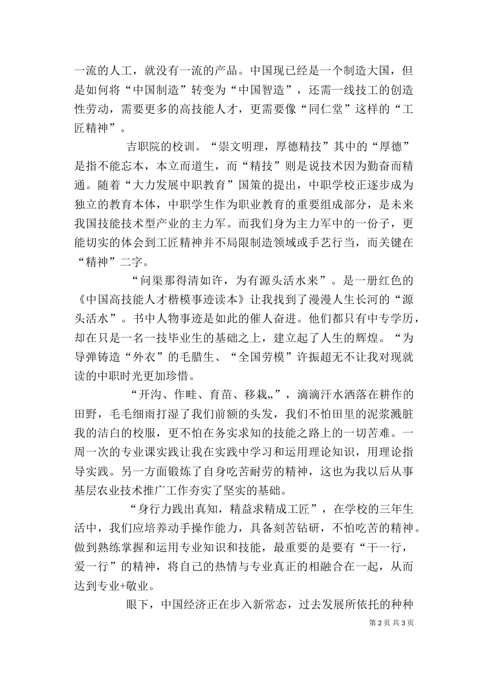 学习工匠精神 争做工匠精神的践行者与示范者（三）_第2页